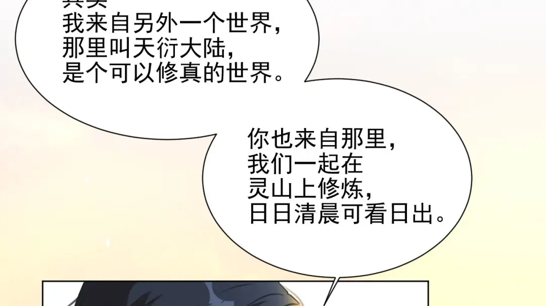 《修仙吗？要命的那种！》03 这是你的小说世界吗？ 第41页