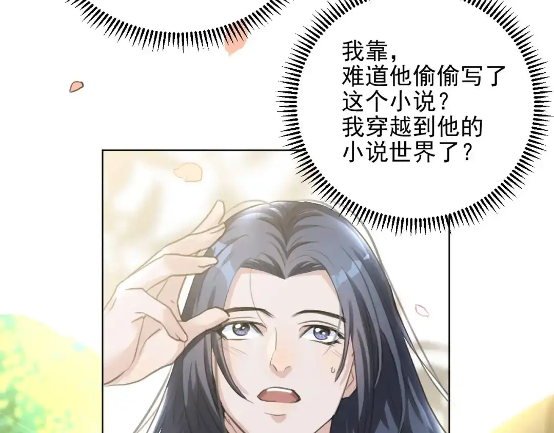 《修仙吗？要命的那种！》03 这是你的小说世界吗？ 第59页