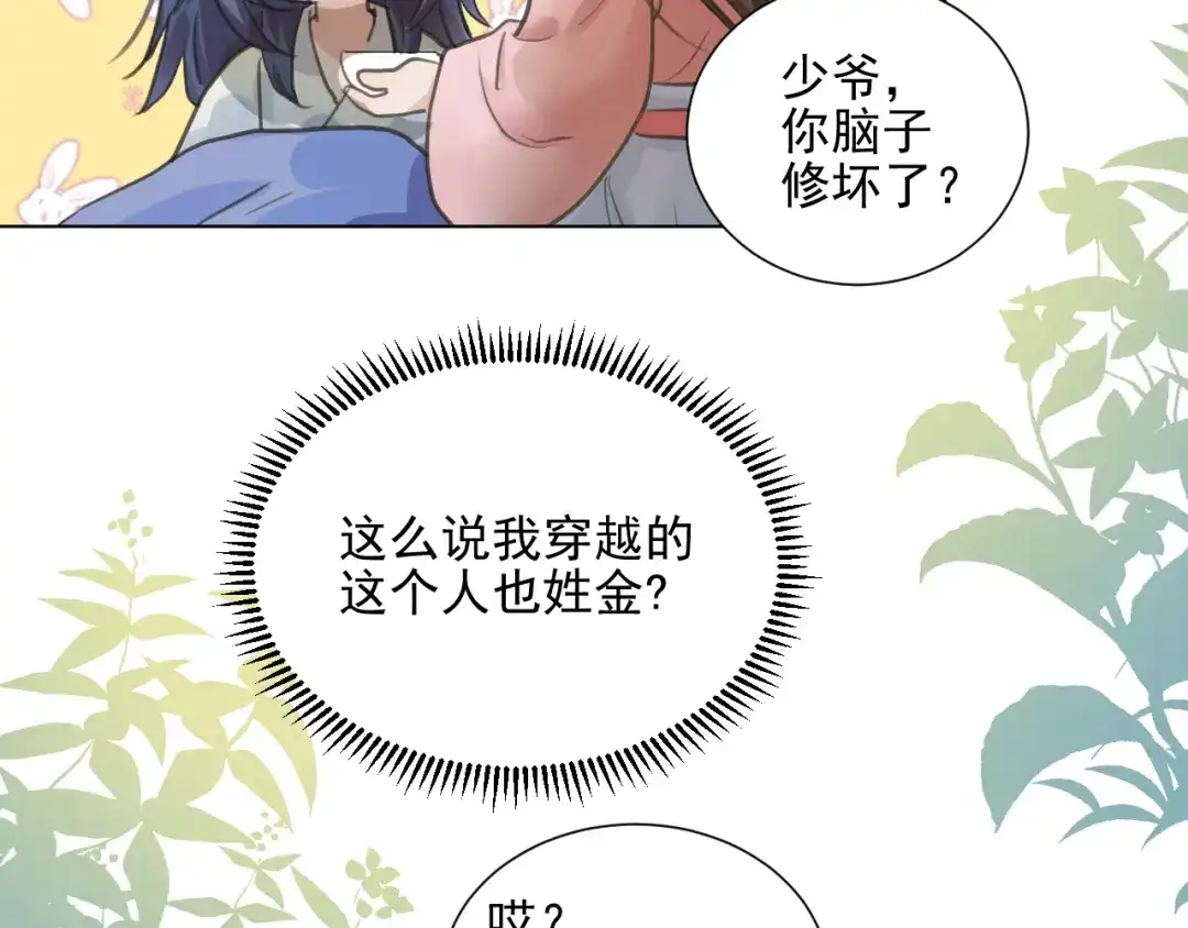 《修仙吗？要命的那种！》03 这是你的小说世界吗？ 第11页