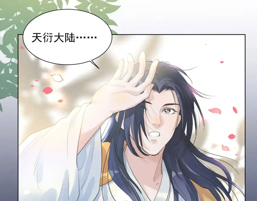 《修仙吗？要命的那种！》03 这是你的小说世界吗？ 第30页