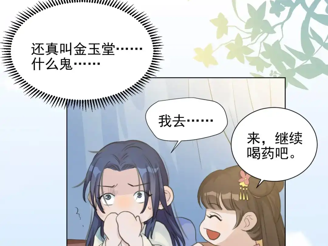 《修仙吗？要命的那种！》03 这是你的小说世界吗？ 第20页