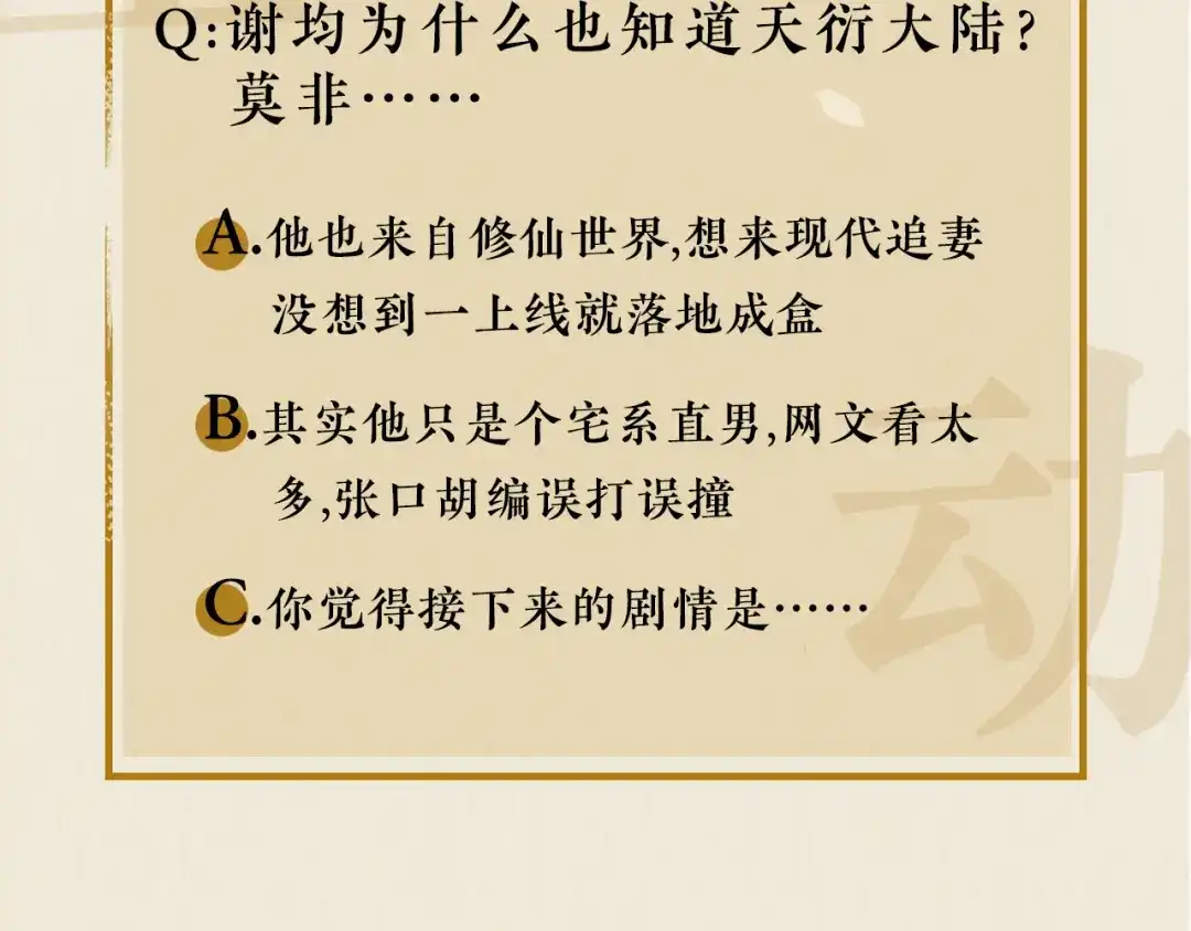 《修仙吗？要命的那种！》03 这是你的小说世界吗？ 第69页