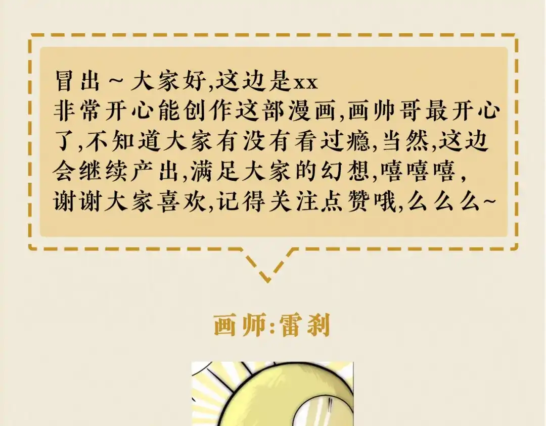 《修仙吗？要命的那种！》03 这是你的小说世界吗？ 第67页