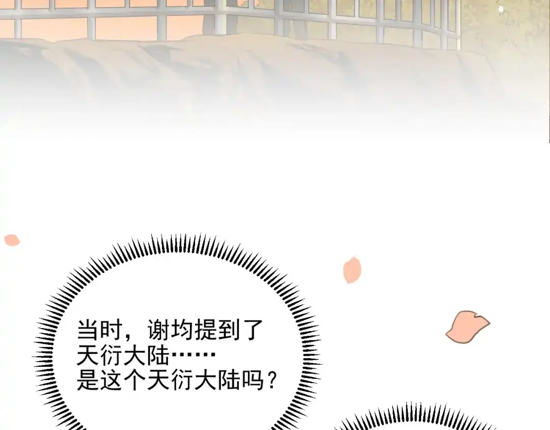《修仙吗？要命的那种！》03 这是你的小说世界吗？ 第58页