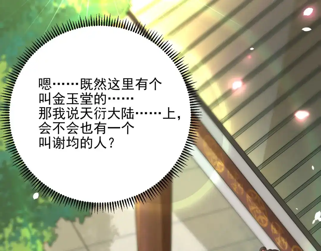 《修仙吗？要命的那种！》03 这是你的小说世界吗？ 第61页