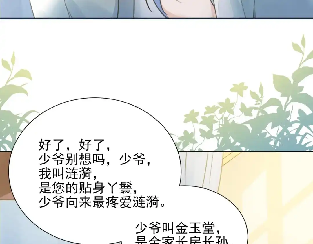 《修仙吗？要命的那种！》03 这是你的小说世界吗？ 第16页