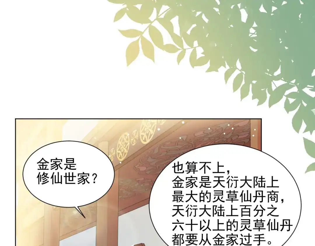 《修仙吗？要命的那种！》03 这是你的小说世界吗？ 第27页