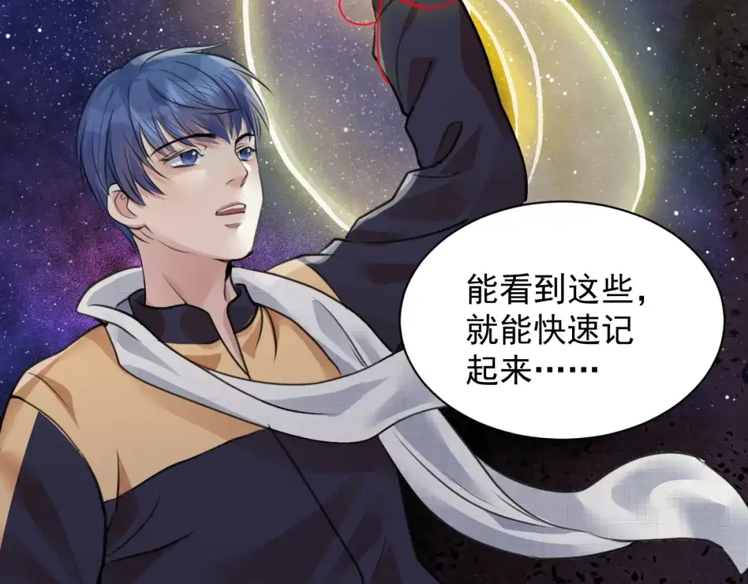 《修仙吗？要命的那种！》番外：找到你 第88页