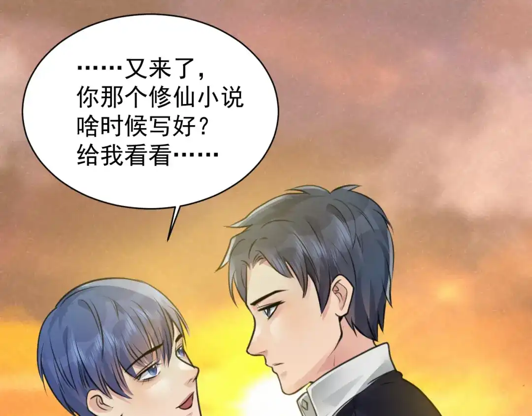 《修仙吗？要命的那种！》番外：找到你 第78页