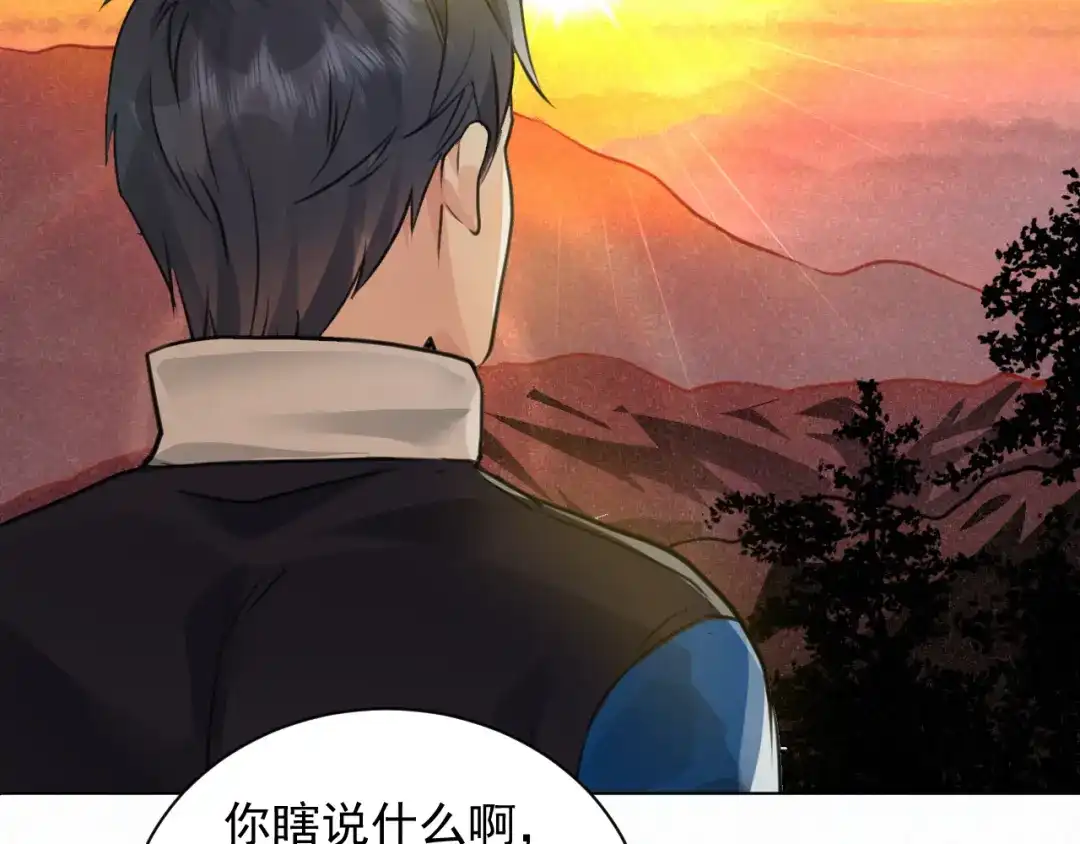 《修仙吗？要命的那种！》番外：找到你 第95页