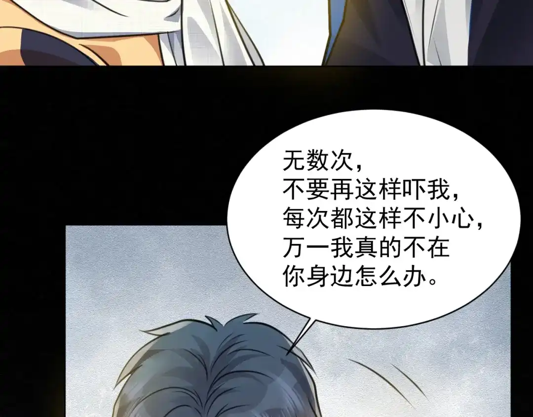 《修仙吗？要命的那种！》番外：找到你 第72页