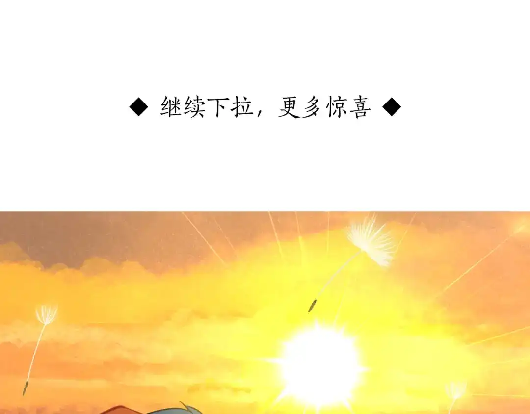 《修仙吗？要命的那种！》番外：找到你 第125页