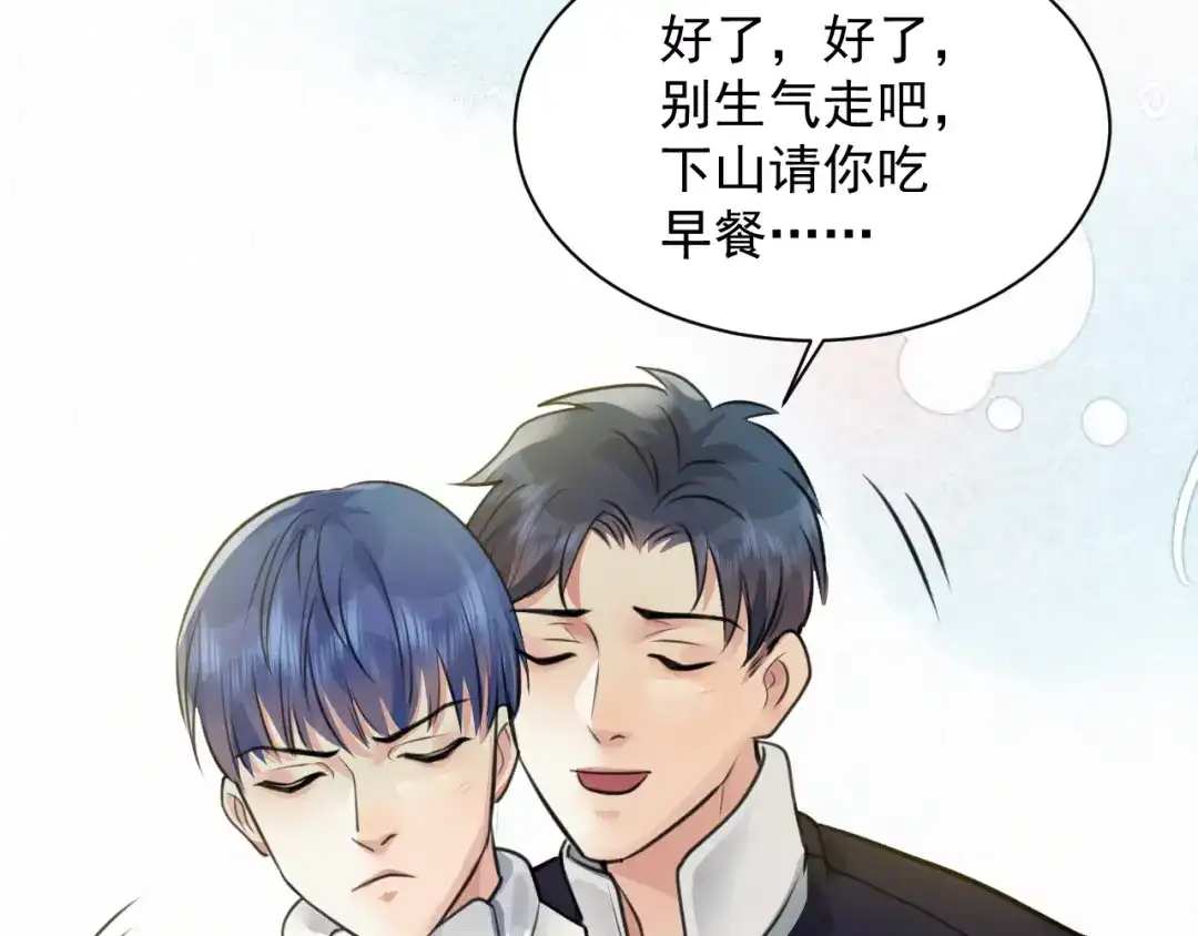 《修仙吗？要命的那种！》番外：找到你 第98页