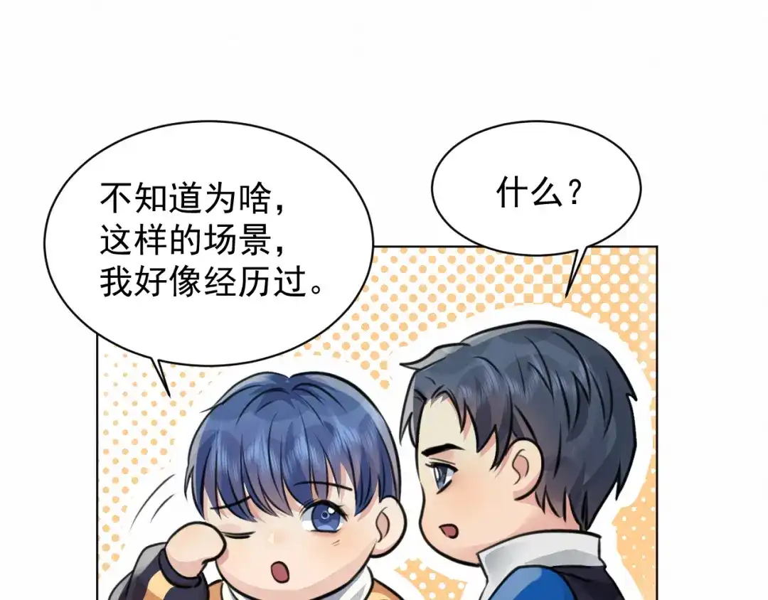 《修仙吗？要命的那种！》番外：找到你 第55页
