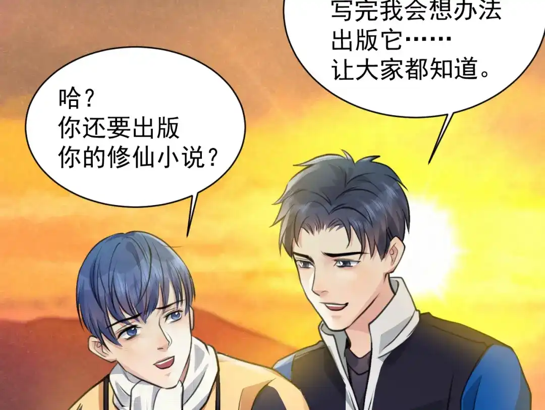 《修仙吗？要命的那种！》番外：找到你 第82页