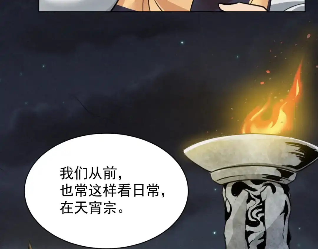 《修仙吗？要命的那种！》番外：找到你 第74页