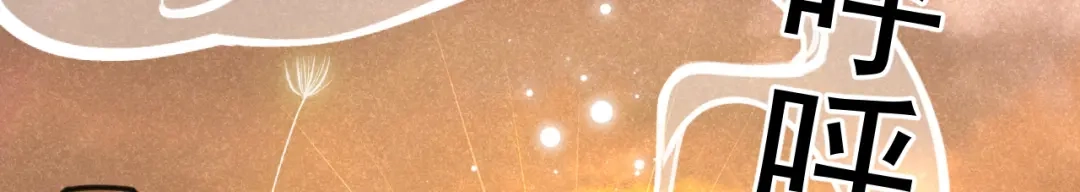 《修仙吗？要命的那种！》番外：找到你 第112页