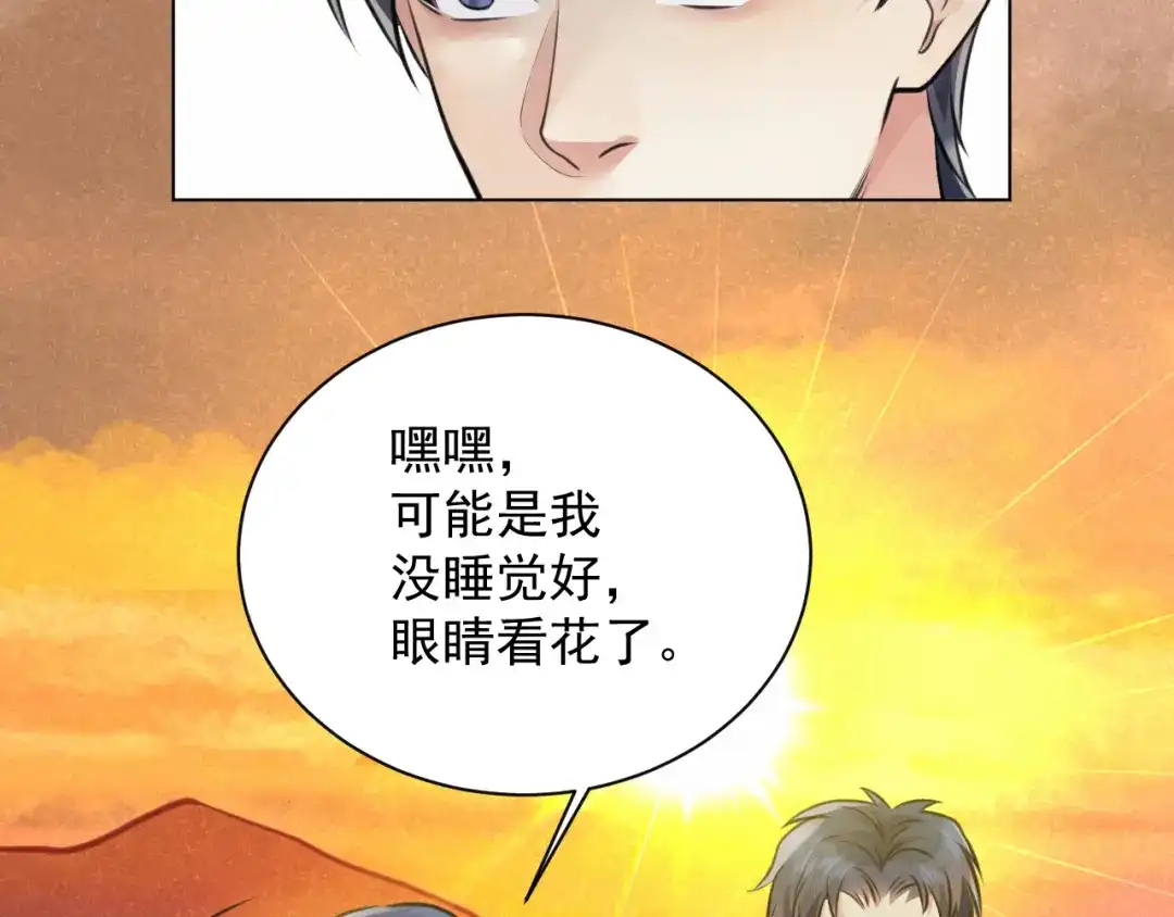 《修仙吗？要命的那种！》番外：找到你 第57页