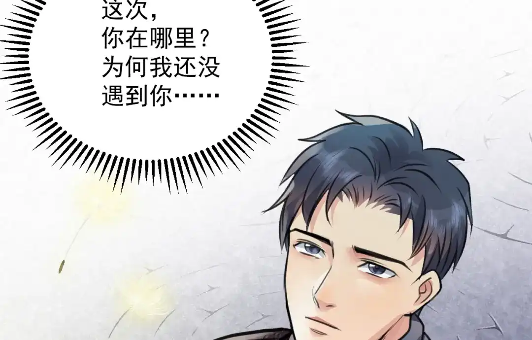 《修仙吗？要命的那种！》番外：找到你 第122页