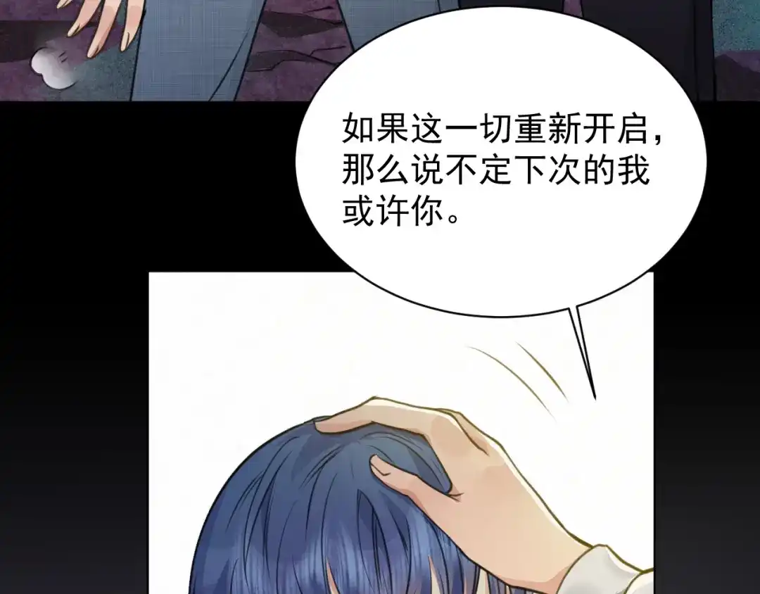 《修仙吗？要命的那种！》番外：找到你 第84页