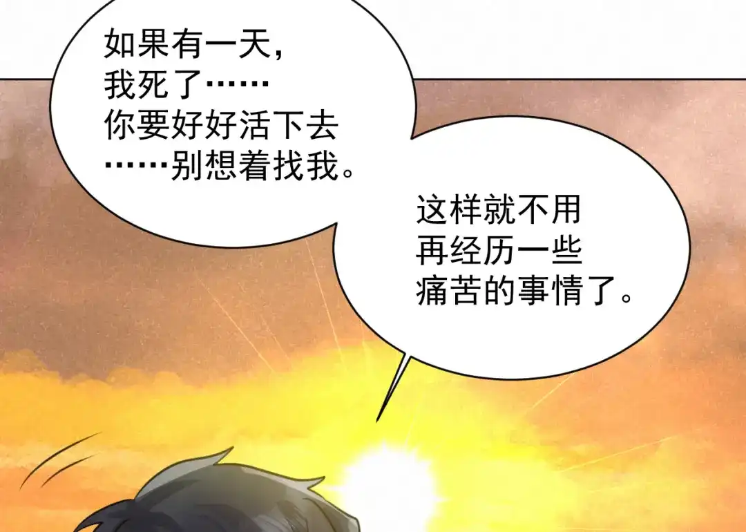 《修仙吗？要命的那种！》番外：找到你 第94页