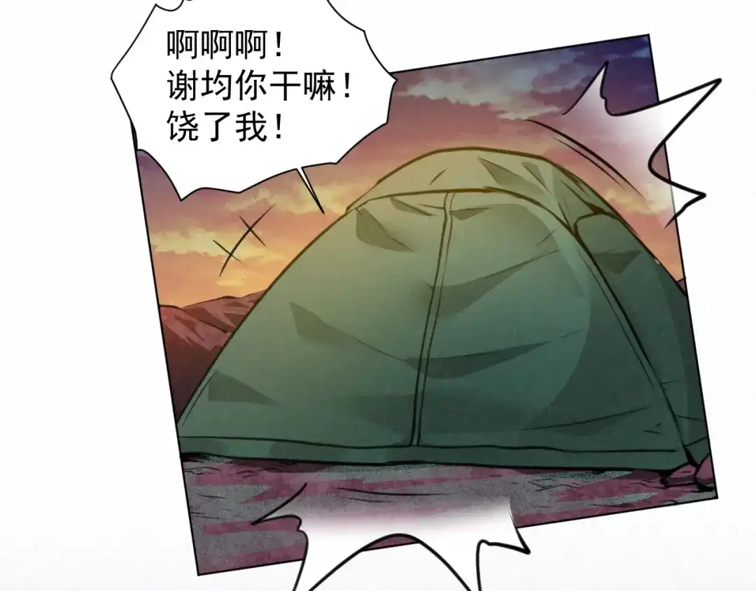 《修仙吗？要命的那种！》番外：找到你 第19页