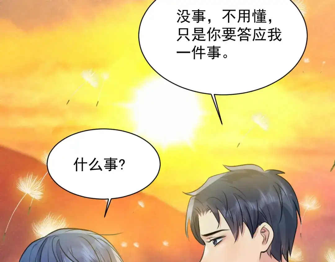 《修仙吗？要命的那种！》番外：找到你 第91页