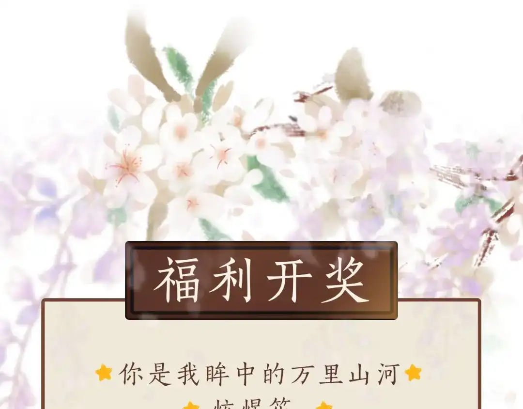 《修仙吗？要命的那种！》福利开奖 第1页