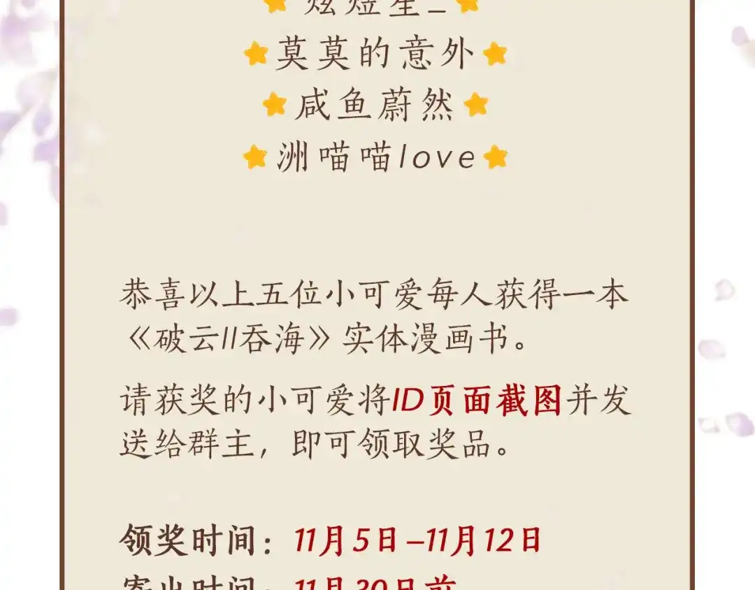 《修仙吗？要命的那种！》福利开奖 第2页