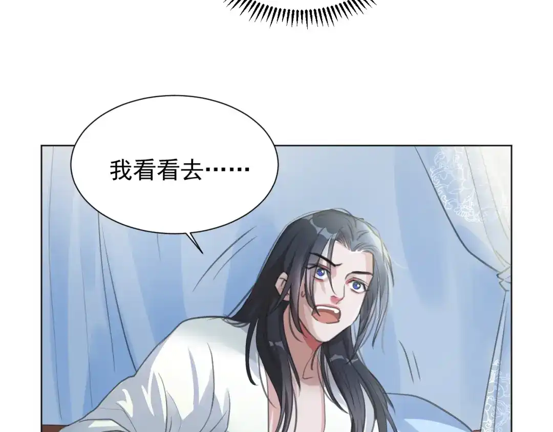 《修仙吗？要命的那种！》04 我们很快就会见面 第24页