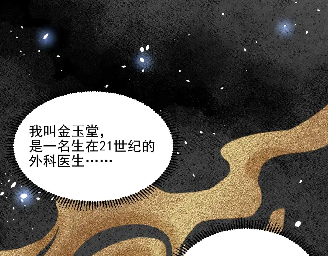 《修仙吗？要命的那种！》04 我们很快就会见面 第7页