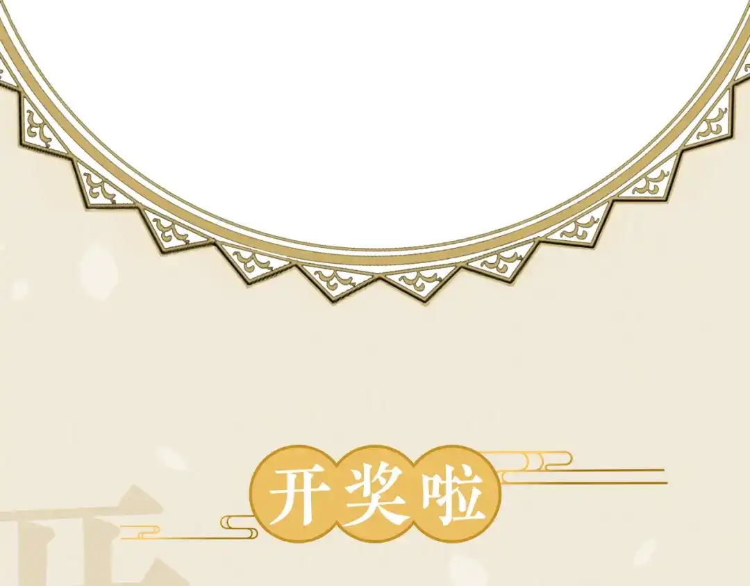 《修仙吗？要命的那种！》04 我们很快就会见面 第107页