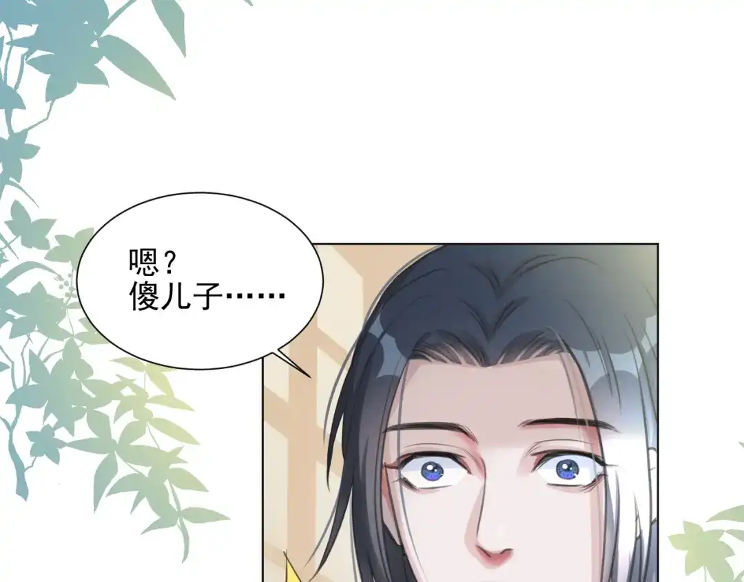 《修仙吗？要命的那种！》04 我们很快就会见面 第22页