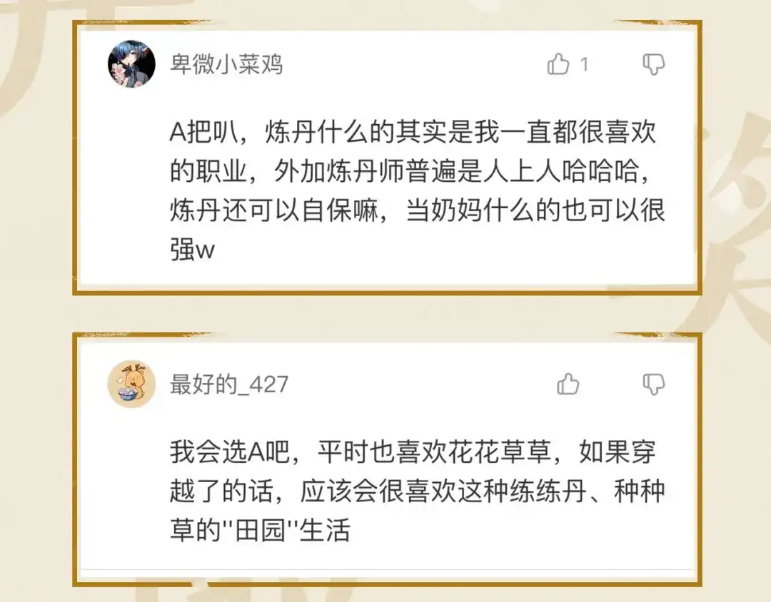 《修仙吗？要命的那种！》04 我们很快就会见面 第108页