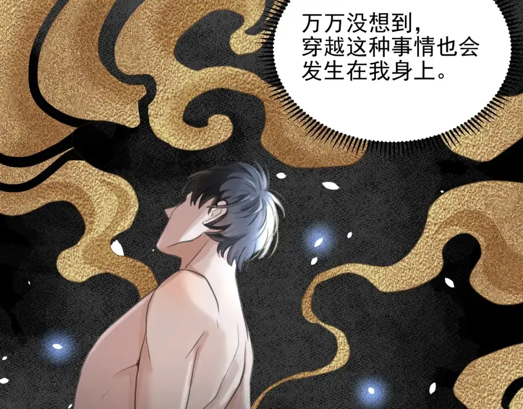 《修仙吗？要命的那种！》04 我们很快就会见面 第8页