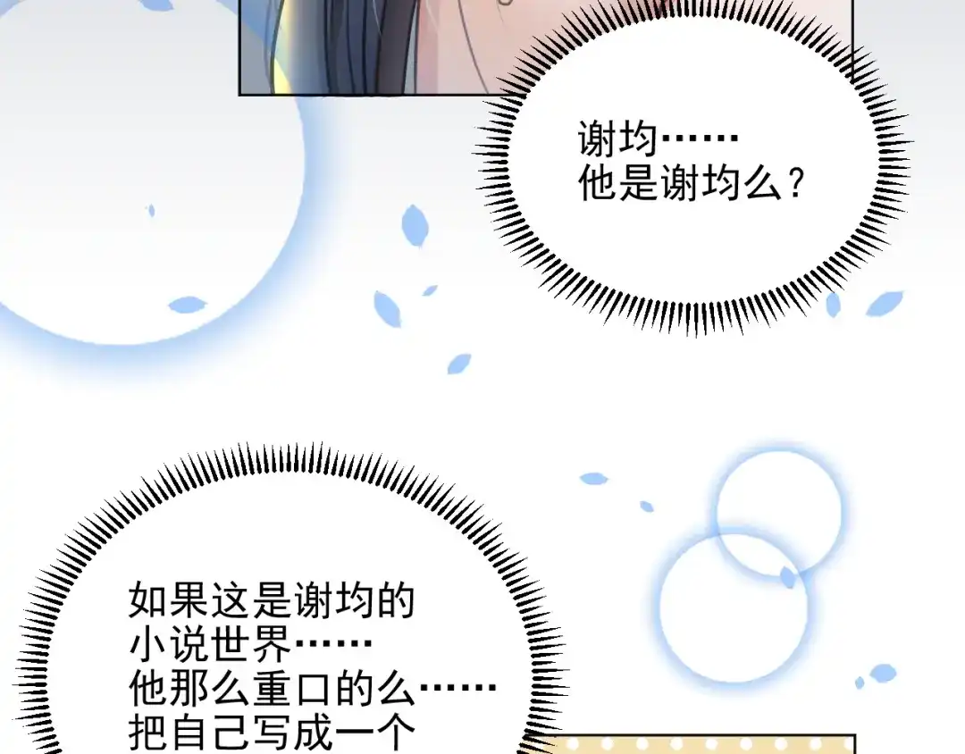 《修仙吗？要命的那种！》04 我们很快就会见面 第48页