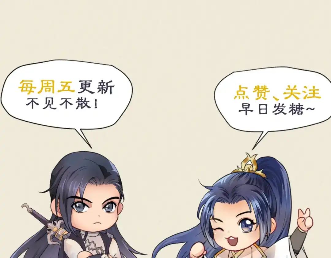 《修仙吗？要命的那种！》04 我们很快就会见面 第113页