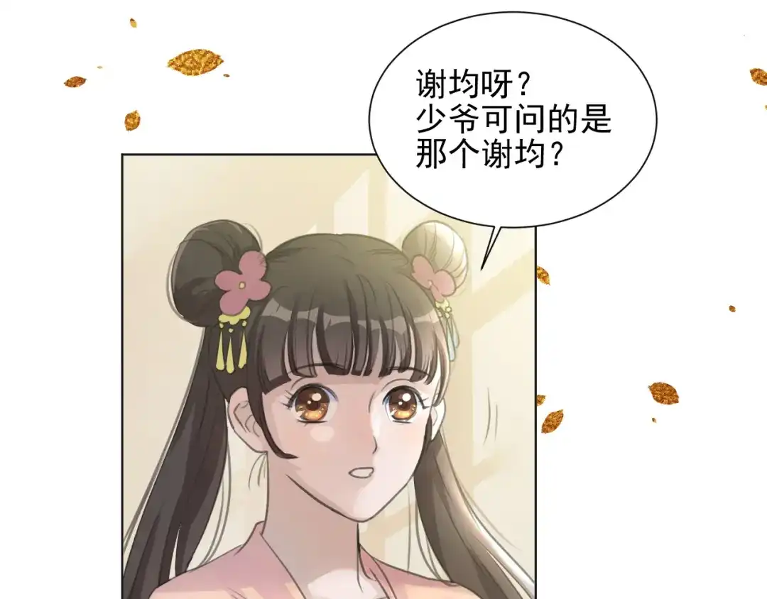 《修仙吗？要命的那种！》04 我们很快就会见面 第14页
