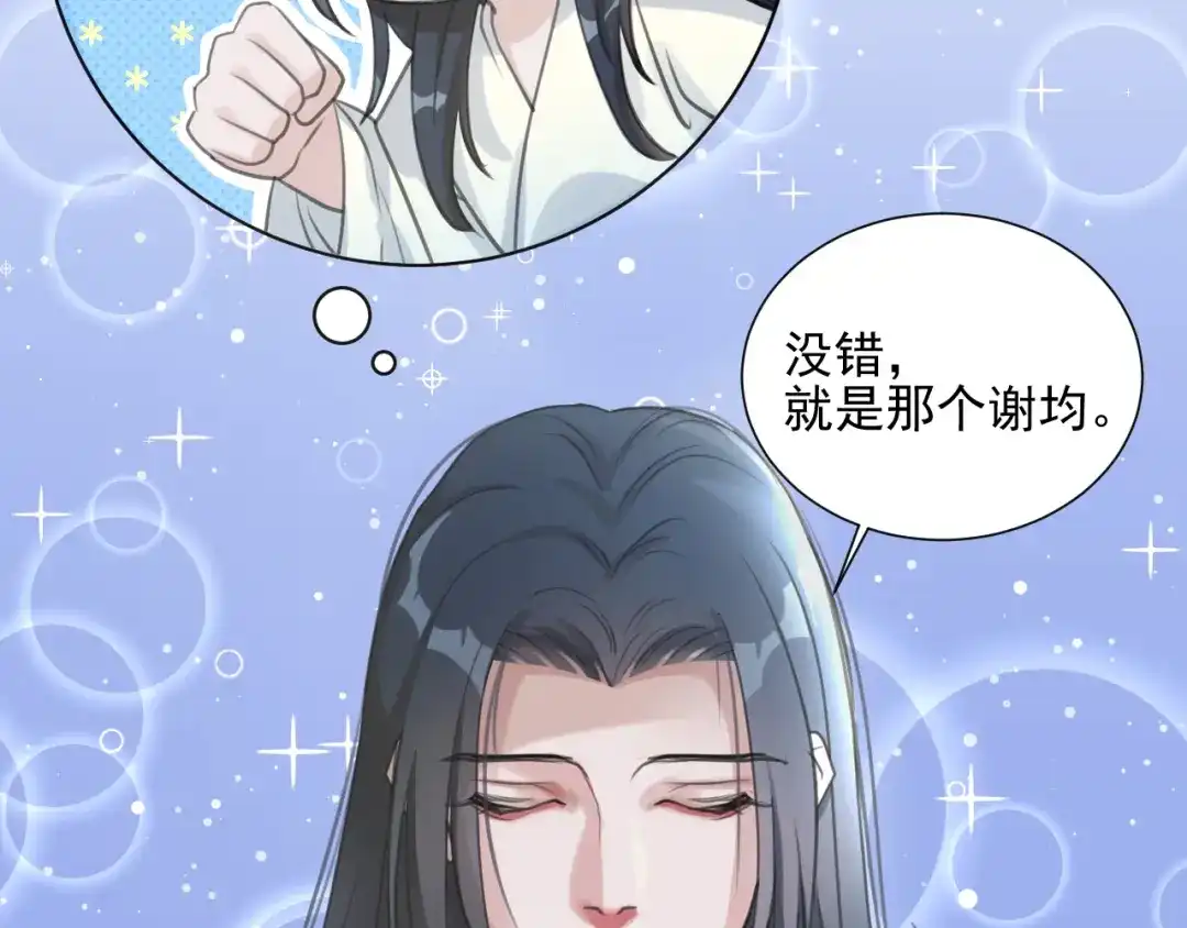 《修仙吗？要命的那种！》04 我们很快就会见面 第17页