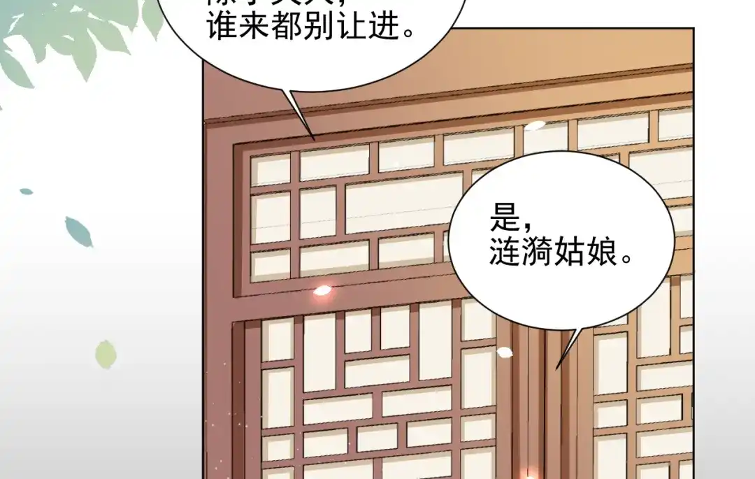 《修仙吗？要命的那种！》04 我们很快就会见面 第40页