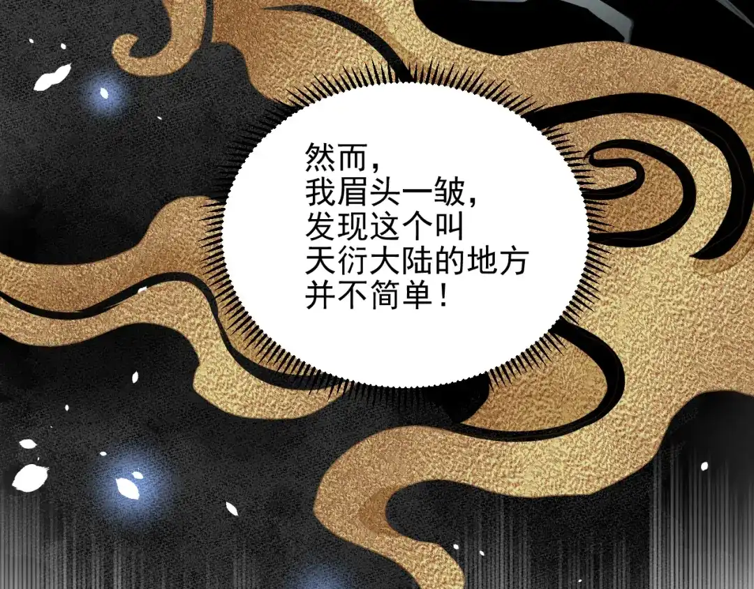 《修仙吗？要命的那种！》04 我们很快就会见面 第11页