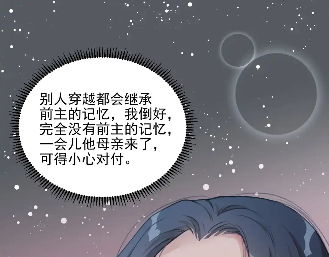 《修仙吗？要命的那种！》04 我们很快就会见面 第44页