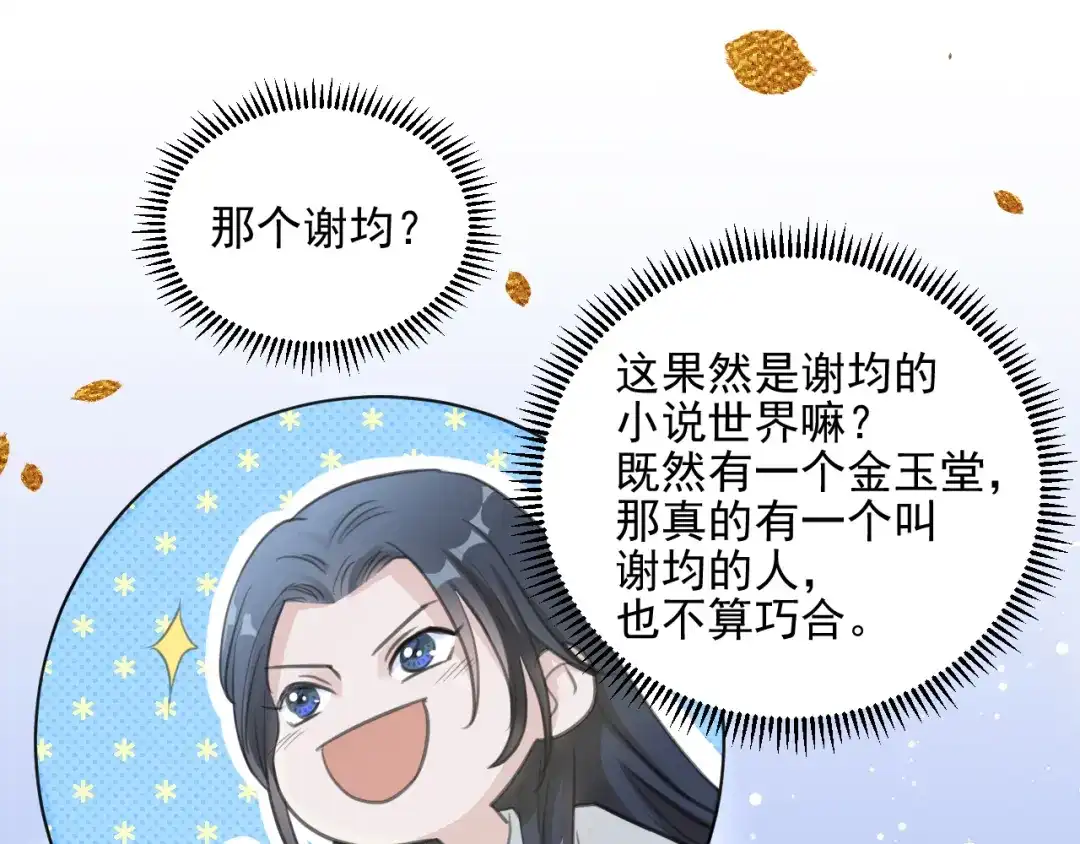 《修仙吗？要命的那种！》04 我们很快就会见面 第16页