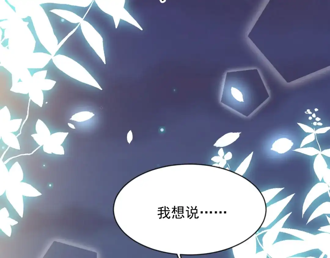 《修仙吗？要命的那种！》04 我们很快就会见面 第93页