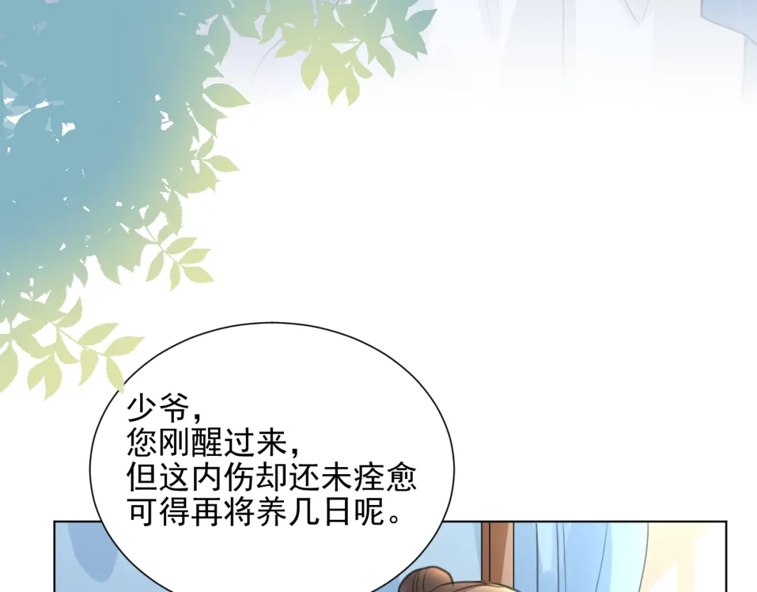《修仙吗？要命的那种！》04 我们很快就会见面 第29页