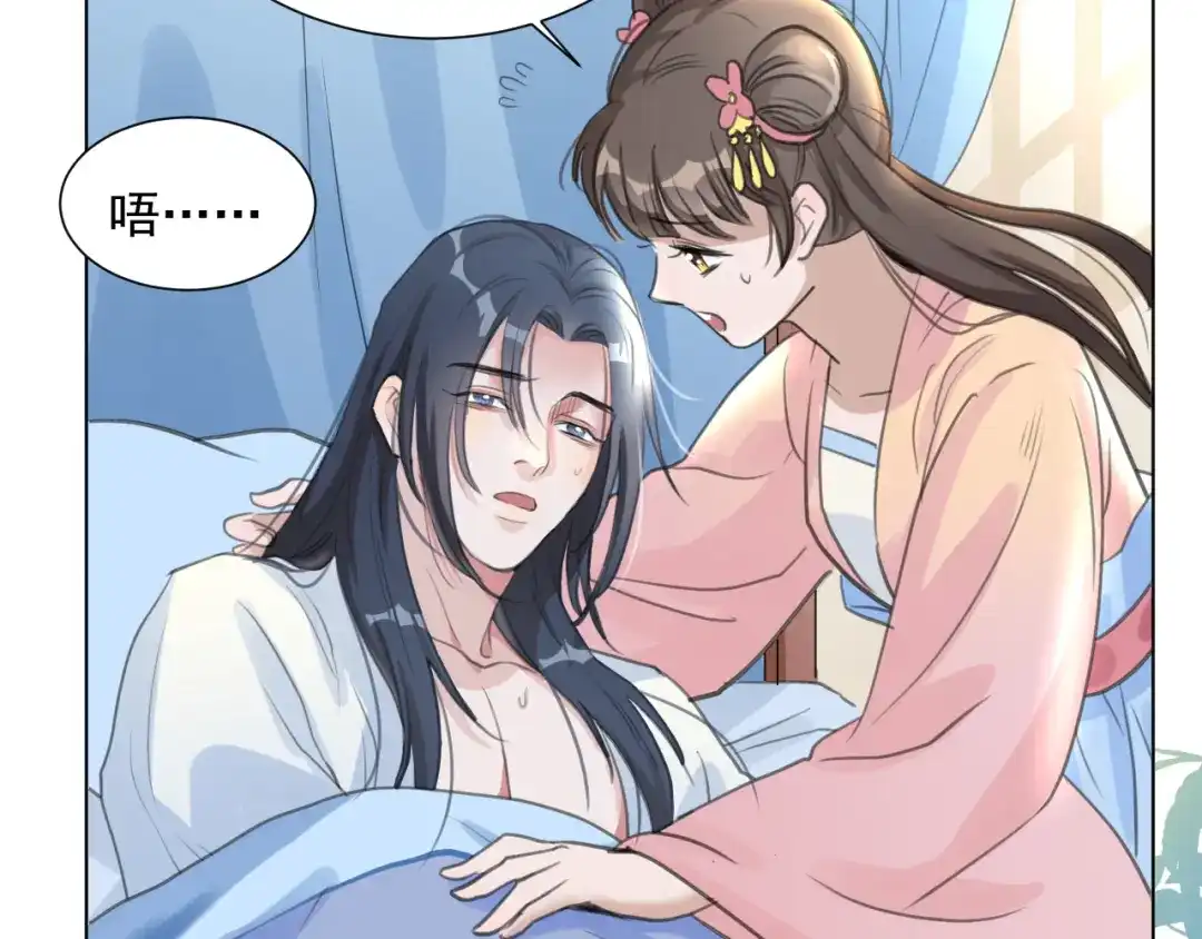 《修仙吗？要命的那种！》04 我们很快就会见面 第30页