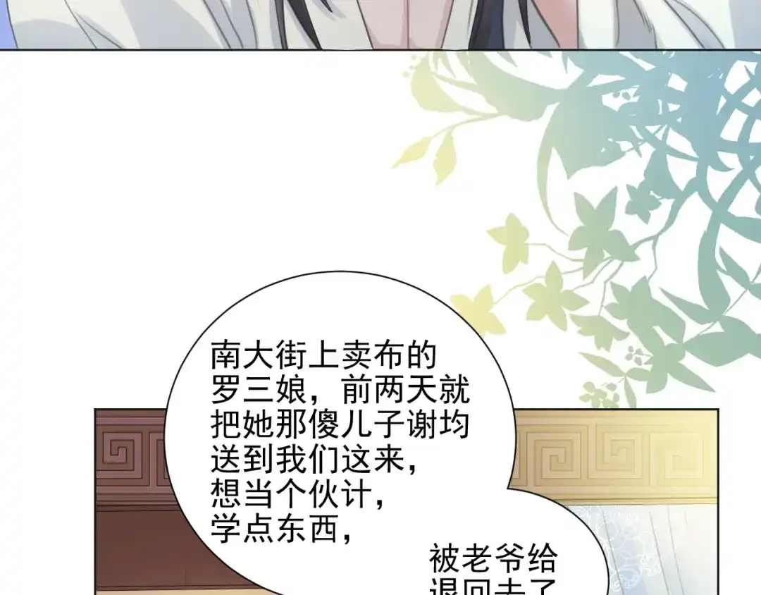 《修仙吗？要命的那种！》04 我们很快就会见面 第19页