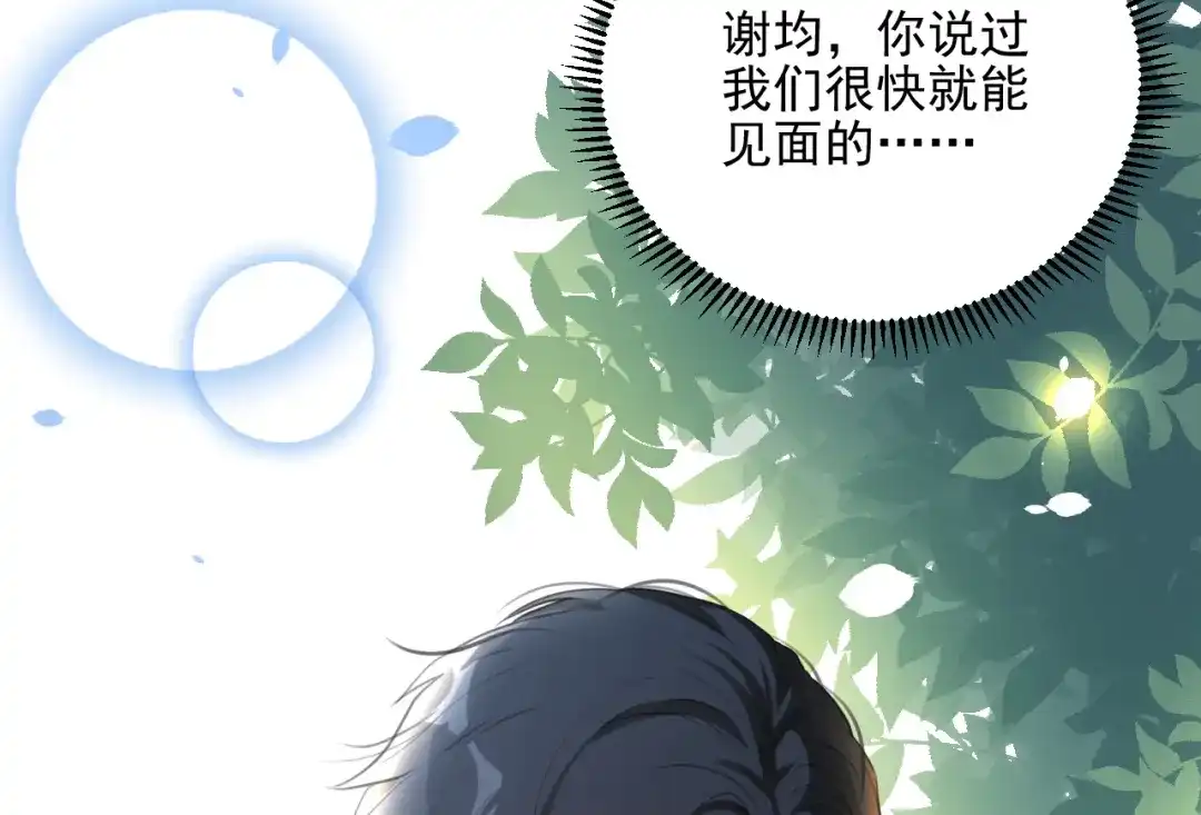 《修仙吗？要命的那种！》04 我们很快就会见面 第51页