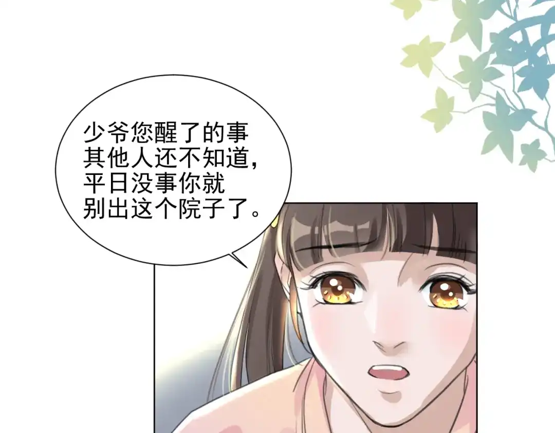 《修仙吗？要命的那种！》04 我们很快就会见面 第32页