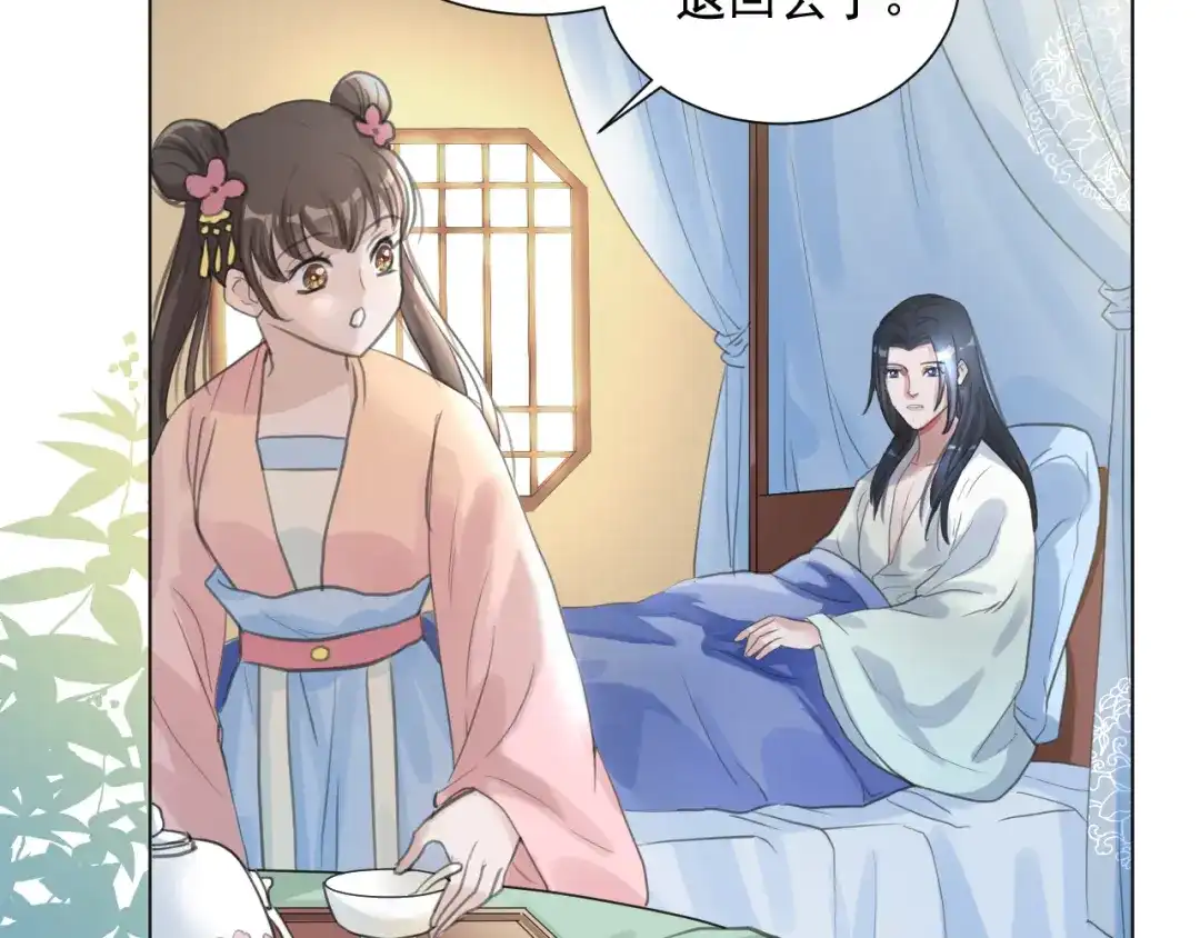 《修仙吗？要命的那种！》04 我们很快就会见面 第20页